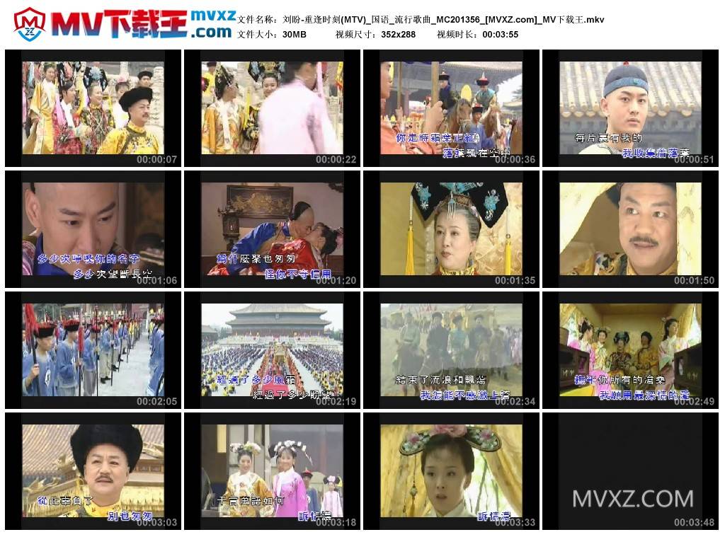 刘盼-重逢时刻(MTV)_国语_流行歌曲_MC201356